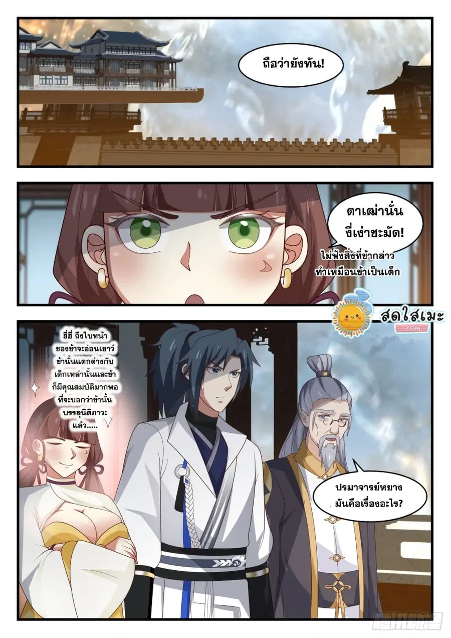 Martial Peak ตอนที่ 1669 หน้า 9