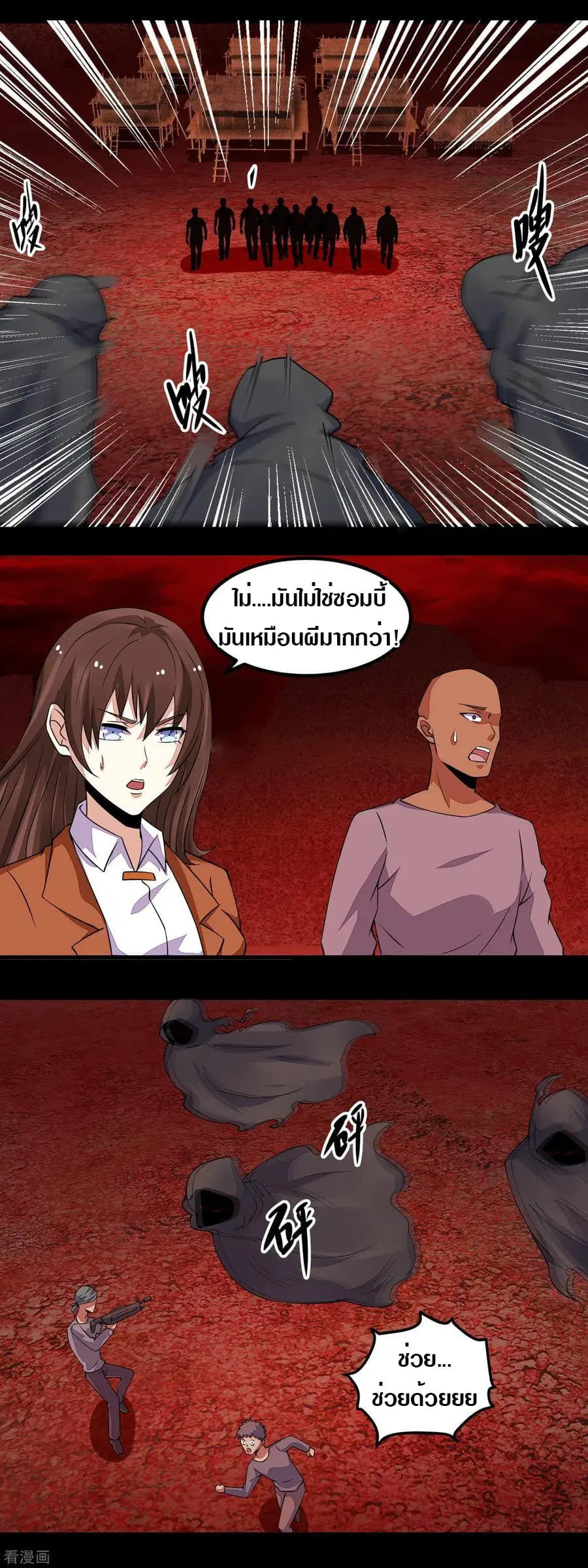The King of Doom ตอนที่ 133 หน้า 7