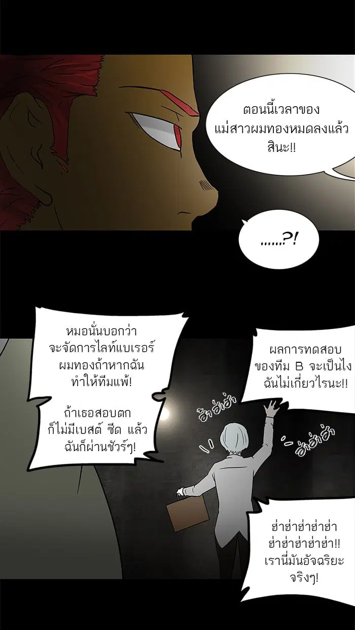 Tower of God ตอนที่ 56 หน้า 43