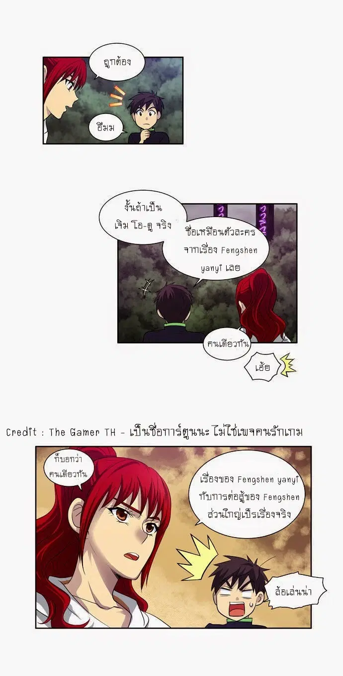 The Gamer ตอนที่ 80 หน้า 18