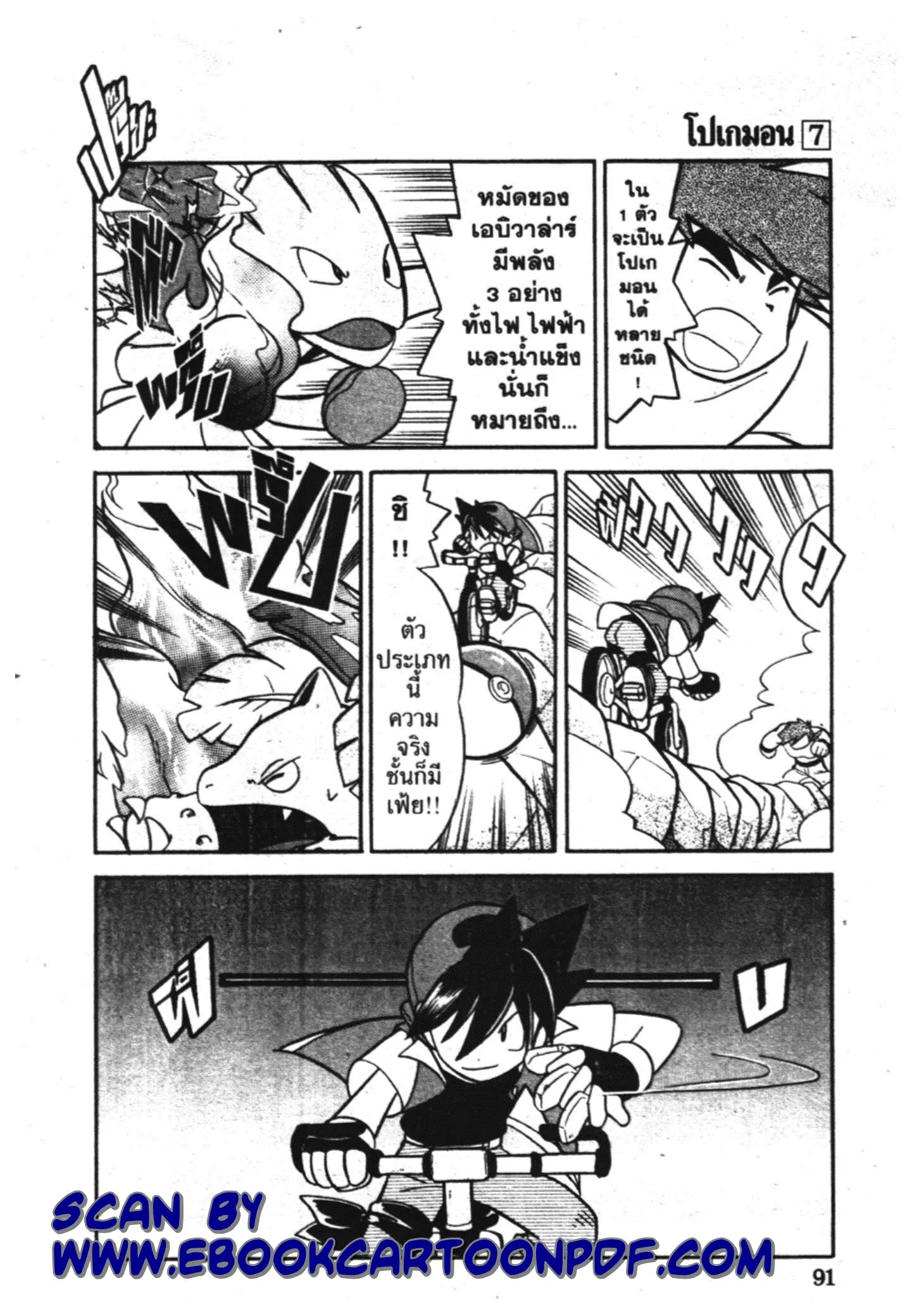 Pokémon ตอนที่ 84 หน้า 13