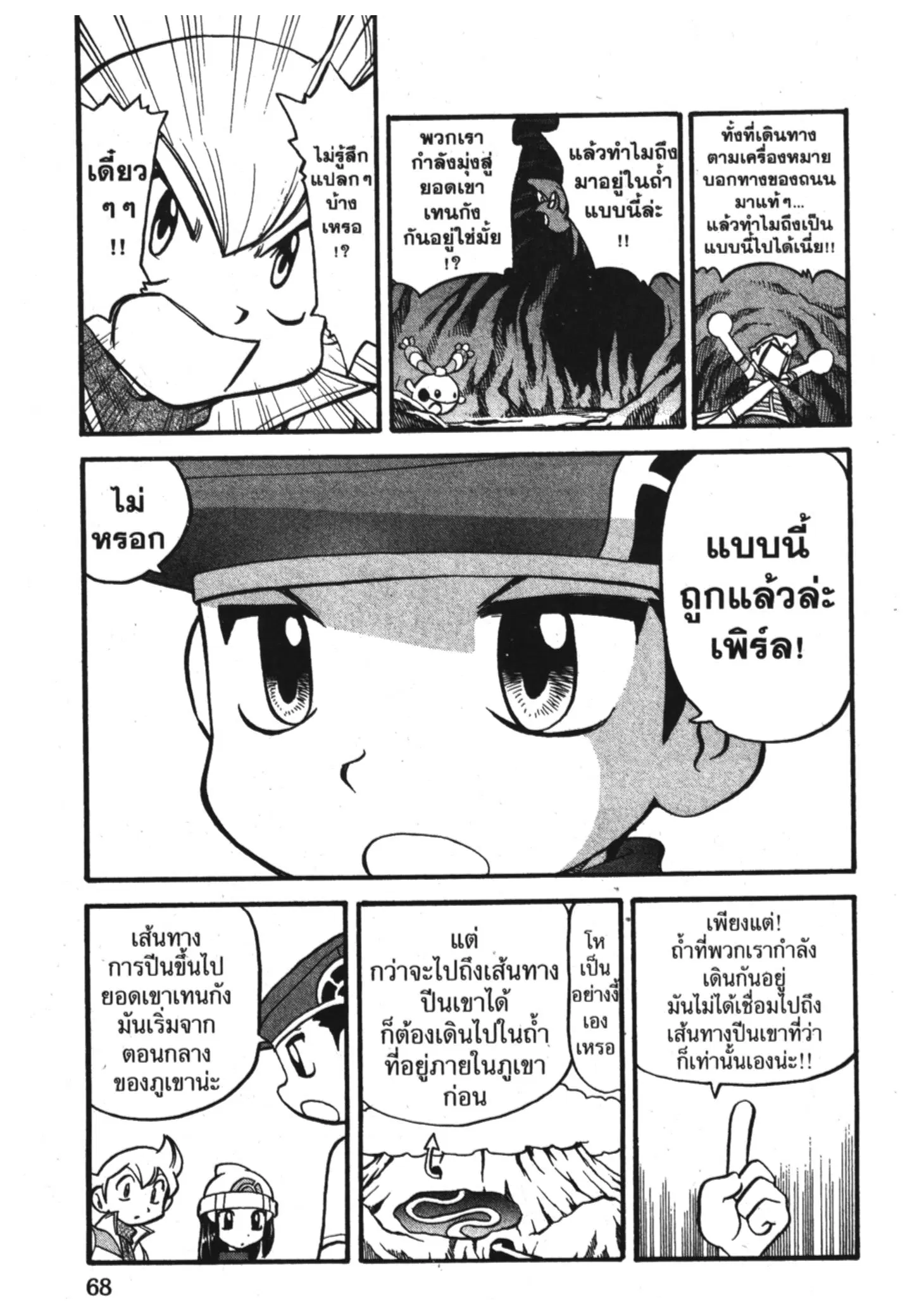 Pokémon ตอนที่ 349 หน้า 13