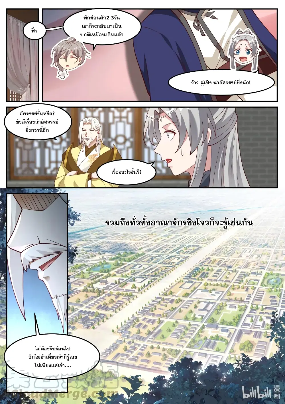 Martial God Asura ตอนที่ 248 หน้า 9
