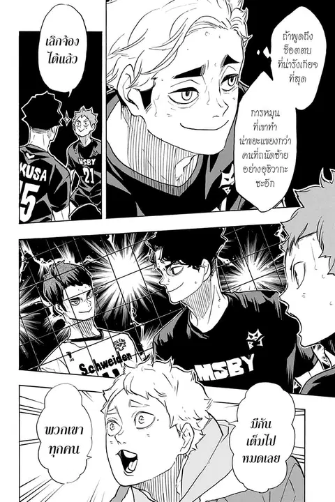Haikyuu!! ตอนที่ 382 หน้า 15