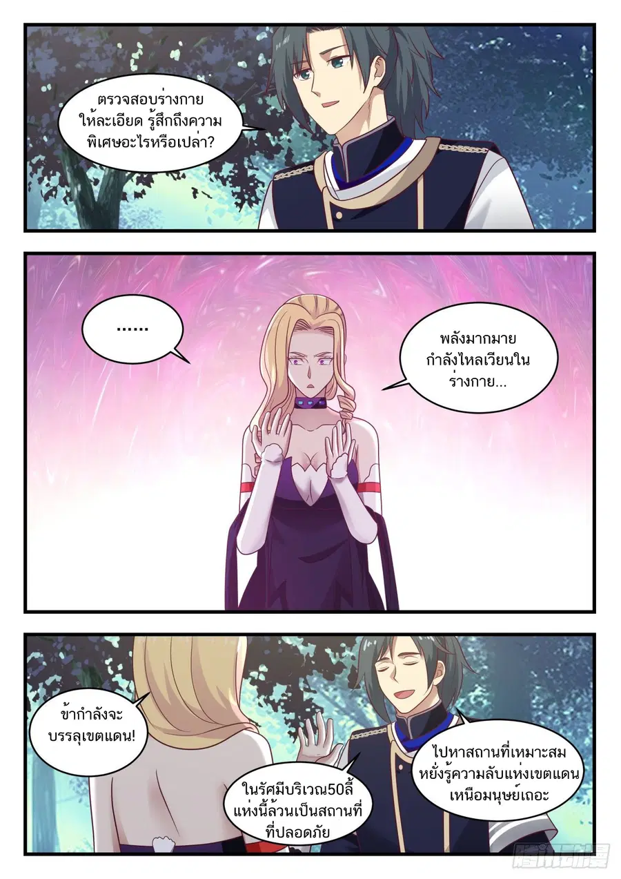 Martial Peak ตอนที่ 806 หน้า 7
