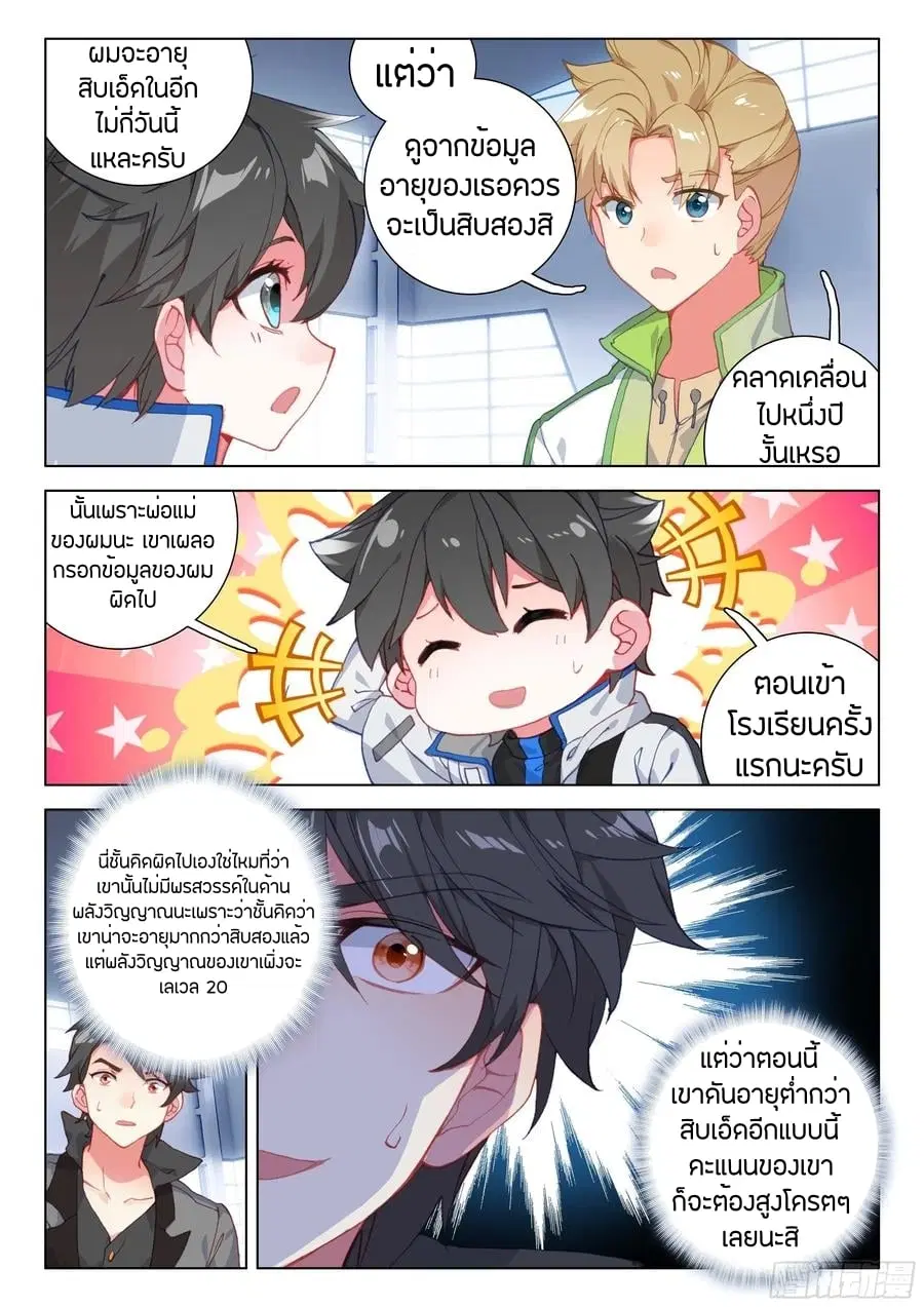 Douluo Dalu IV: Zhongji Douluo ตอนที่ 87 หน้า 9