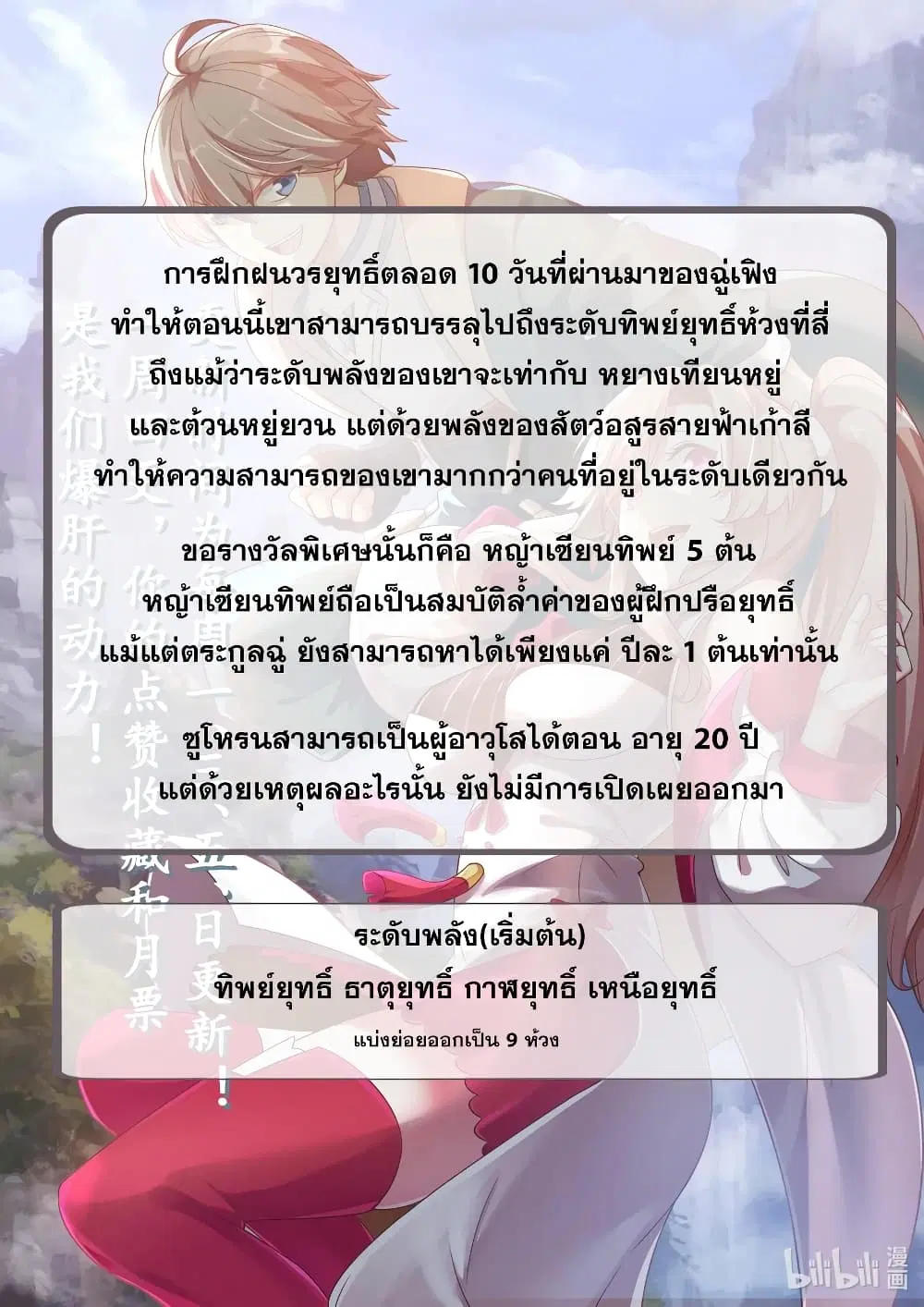 Martial God Asura ตอนที่ 3 หน้า 12