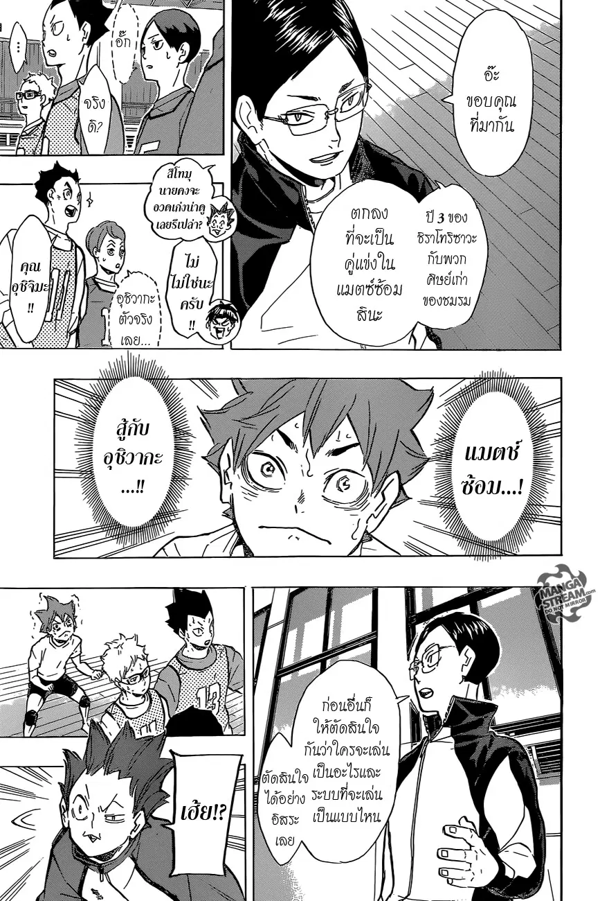 Haikyuu!! ตอนที่ 211 หน้า 11