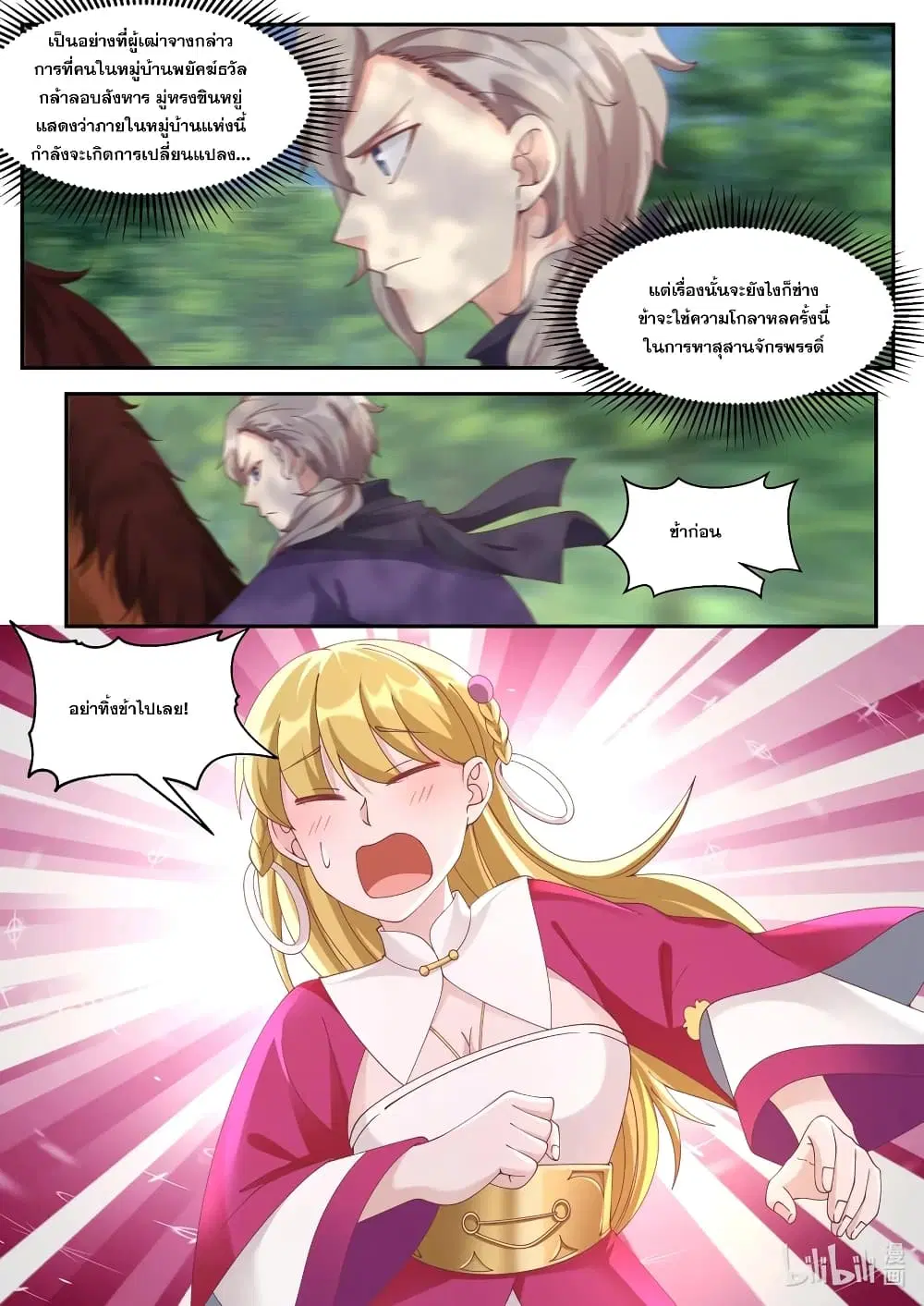 Martial God Asura ตอนที่ 125 หน้า 9