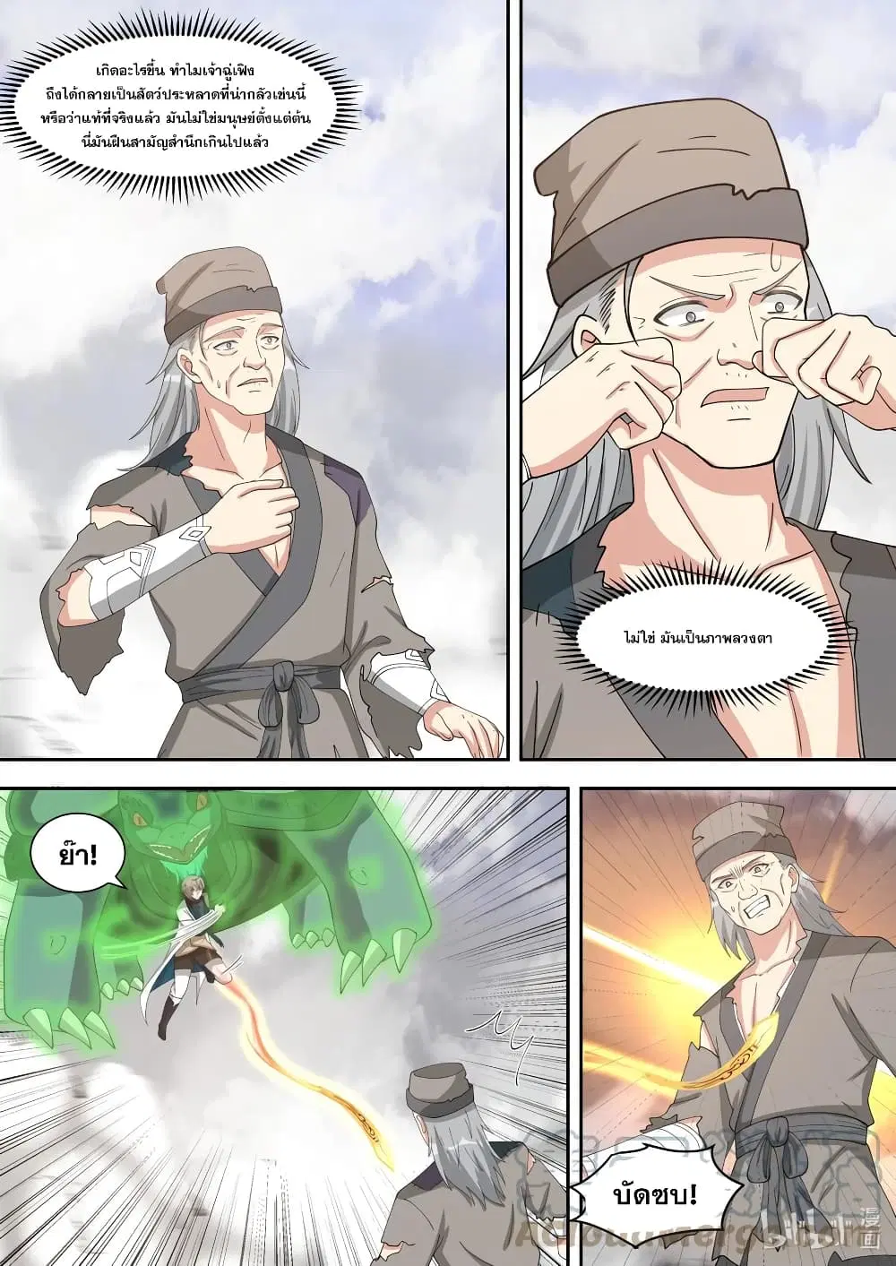 Martial God Asura ตอนที่ 325 หน้า 4