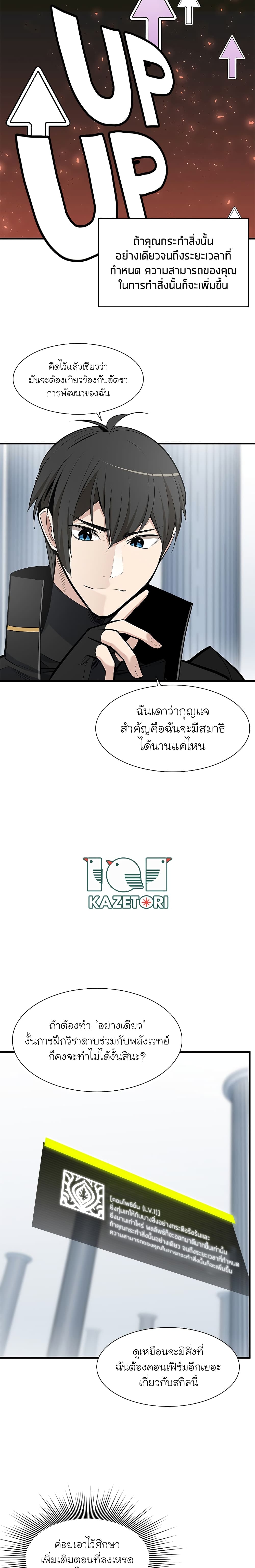 The Tutorial is Too Hard โลกฝึกสอนสุดโหดร้าย ตอนที่ 51 หน้า 24