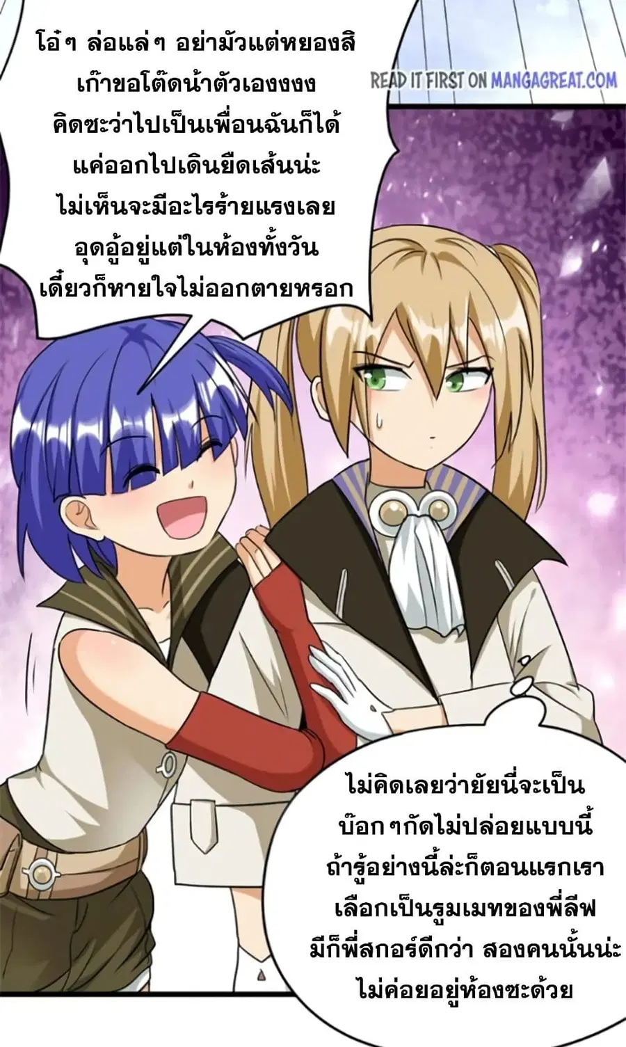 Release That Witch ตอนที่ 424 หน้า 18
