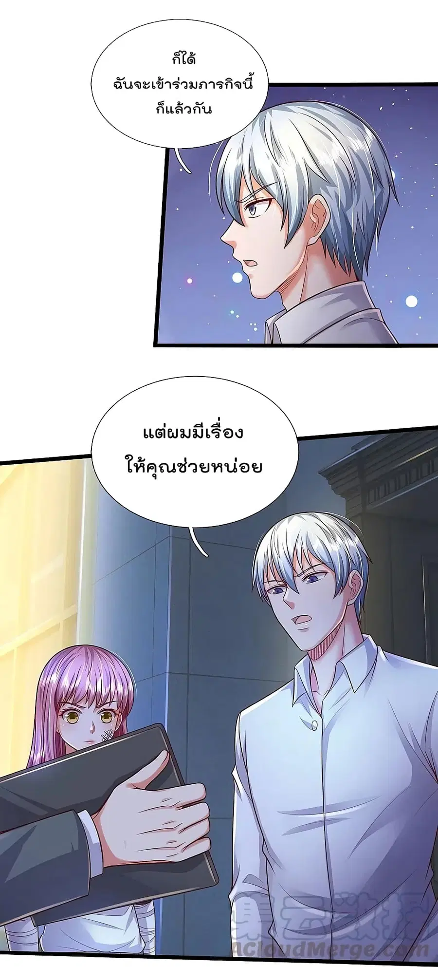 I’m the Great Immortal ตอนที่ 351 หน้า 16