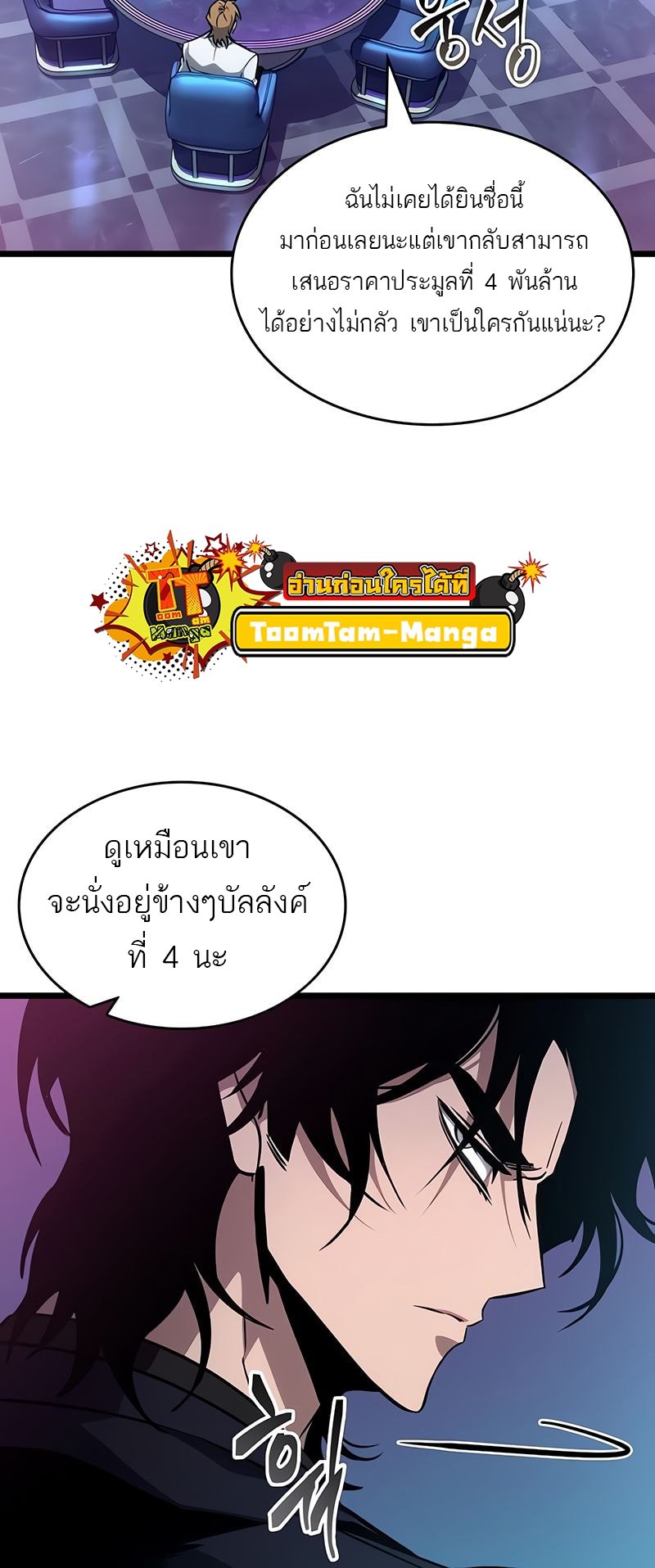 The World After the end โลกหลังการล่มสลาย ตอนที่ 177 หน้า 41