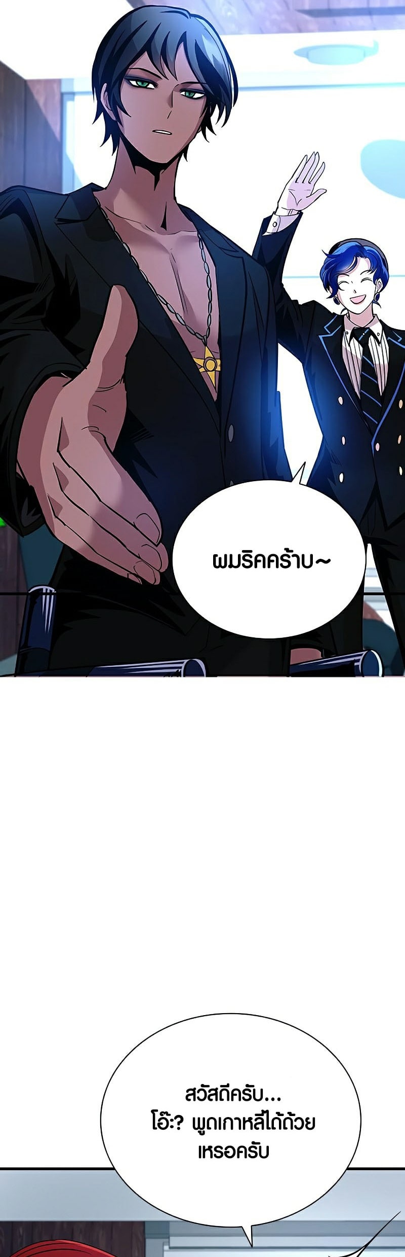 Villain to Kill ตอนที่ 106 หน้า 8