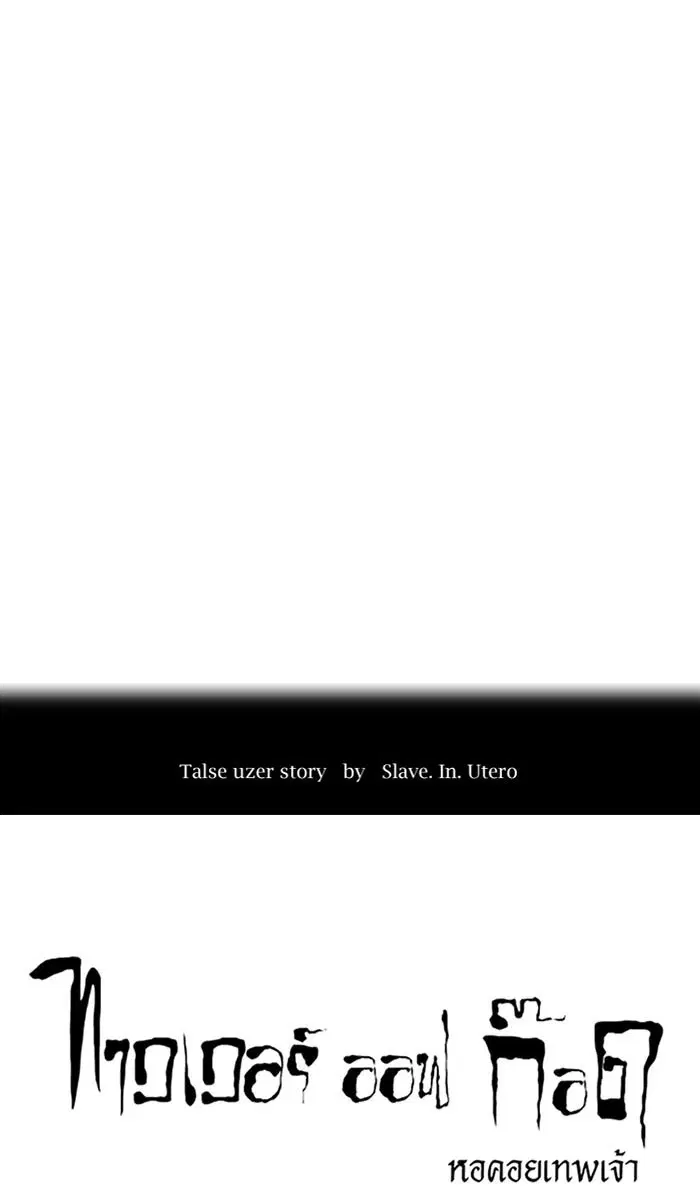 Tower of God ตอนที่ 510 หน้า 8