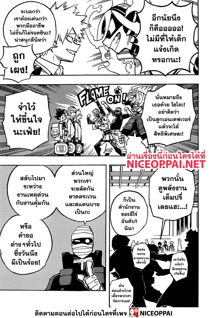 My Hero Academia ตอนที่ 245 หน้า 8