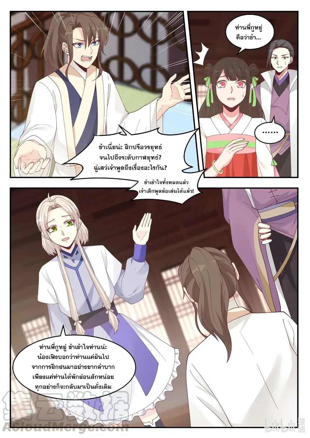 Martial God Asura ตอนที่ 206 หน้า 6