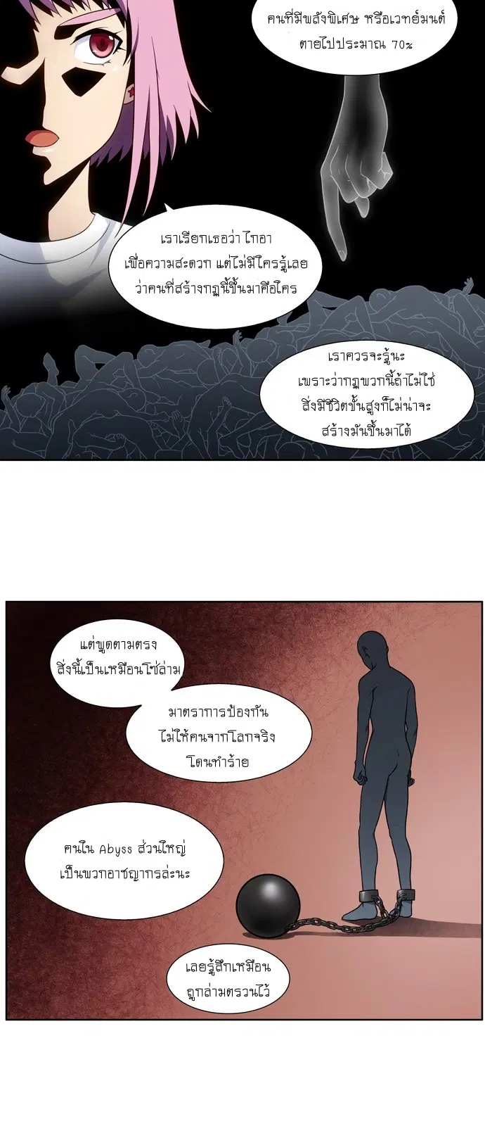 The Gamer ตอนที่ 330 หน้า 10