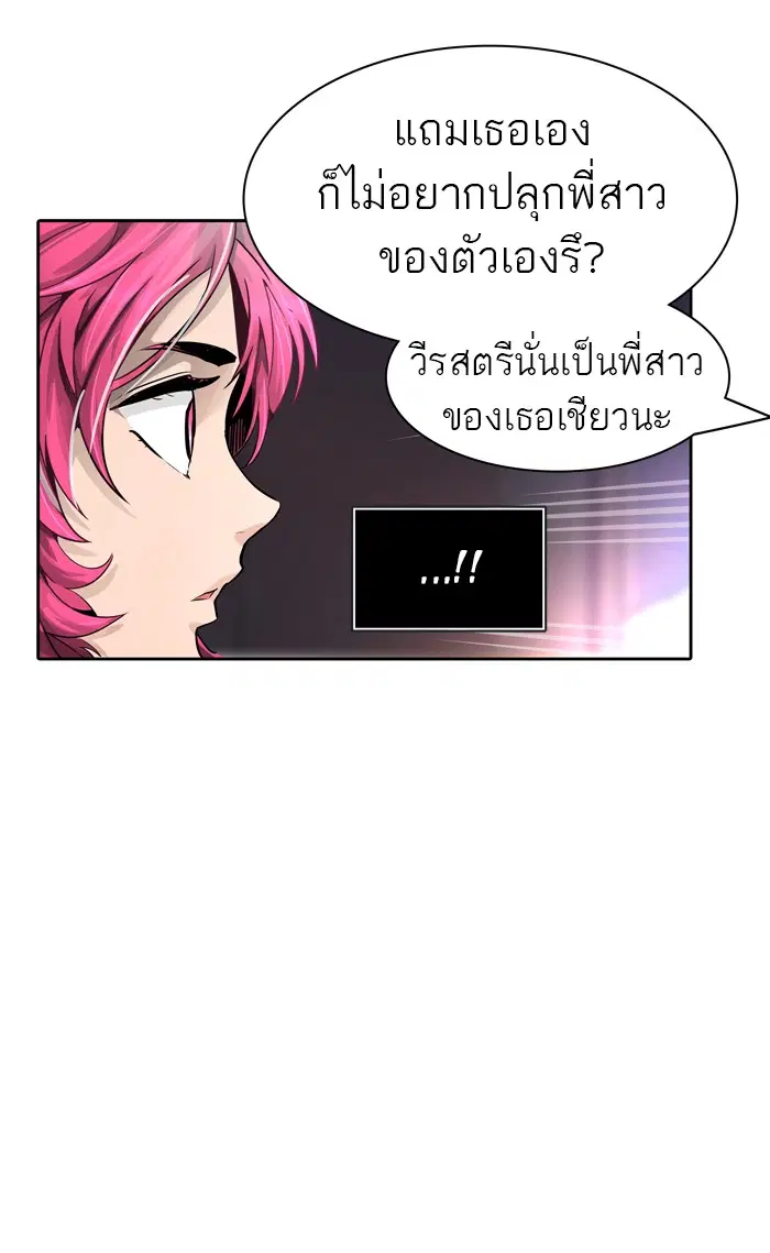 Tower of God ตอนที่ 455 หน้า 76