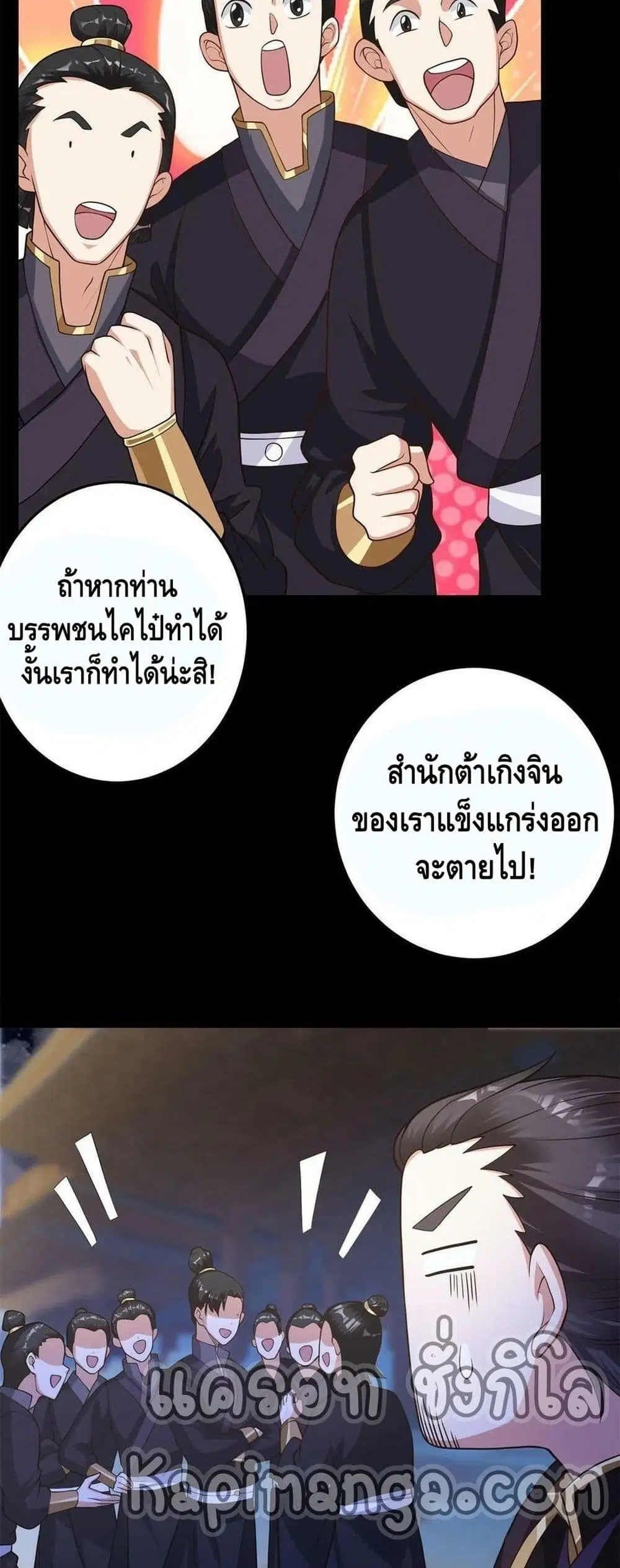 Keep A Low Profile ตอนที่ 175 หน้า 4
