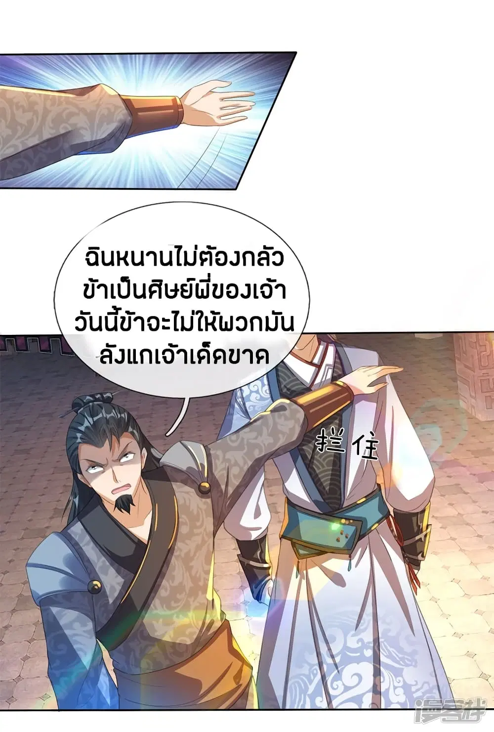 Sky Sword God ตอนที่ 183 หน้า 10