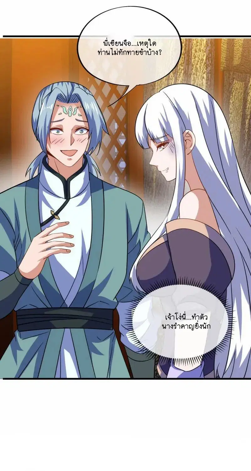 Peerless Battle Spirit ตอนที่ 617 หน้า 16