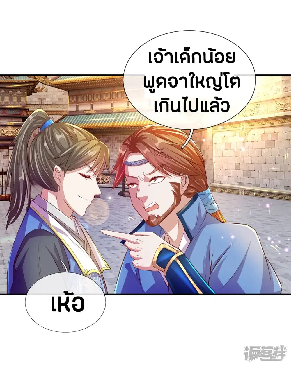 Sky Sword God ตอนที่ 128 หน้า 5