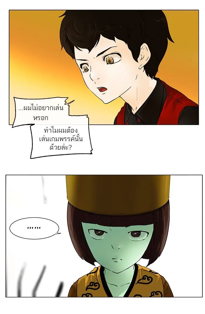 Tower of God ตอนที่ 20 หน้า 41