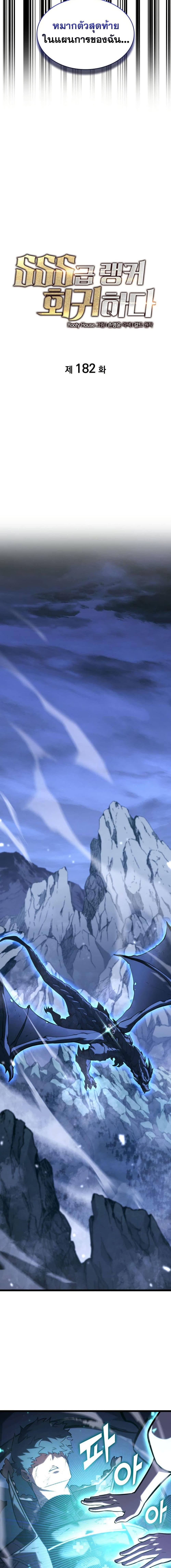 Return of the SSS-Class Ranker ตอนที่ 182 หน้า 16