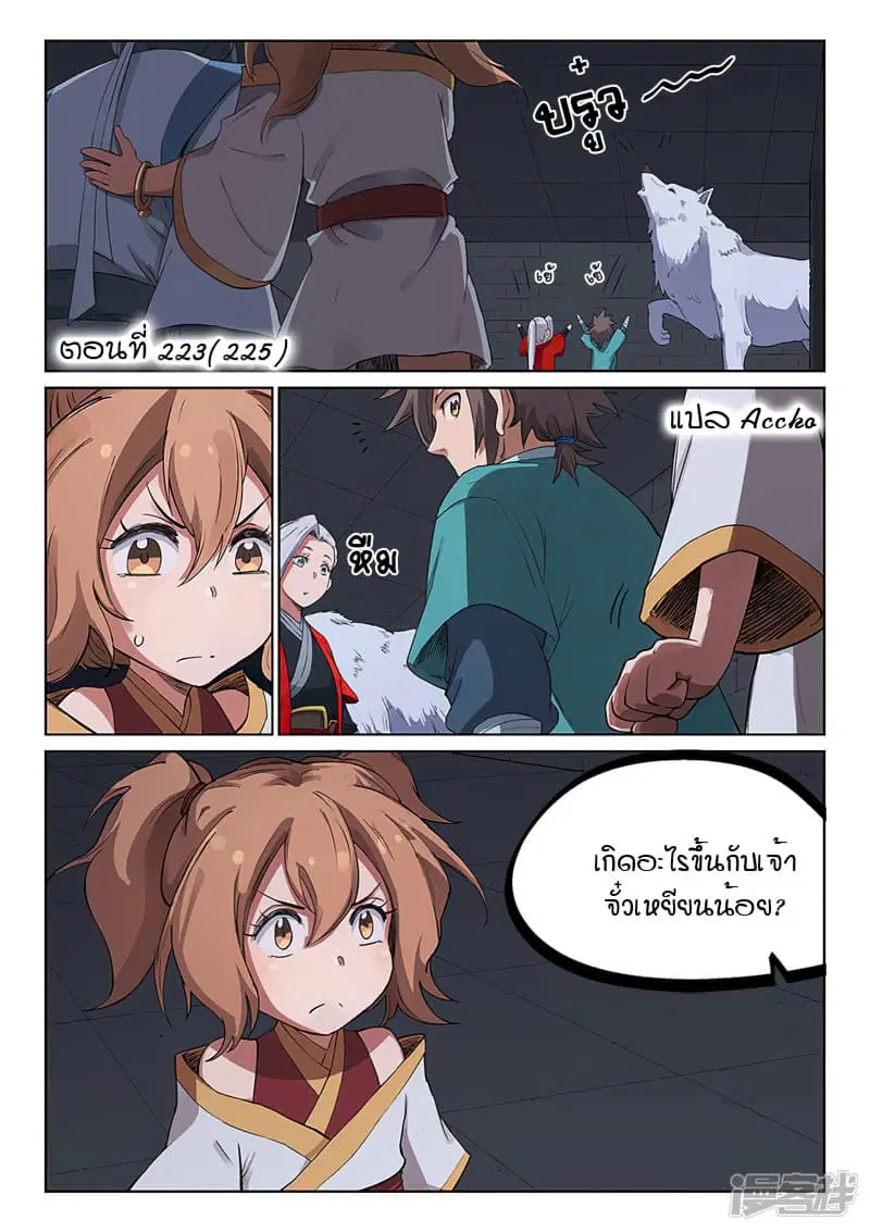 Star Martial God Techniquer ตอนที่ 223 หน้า 1