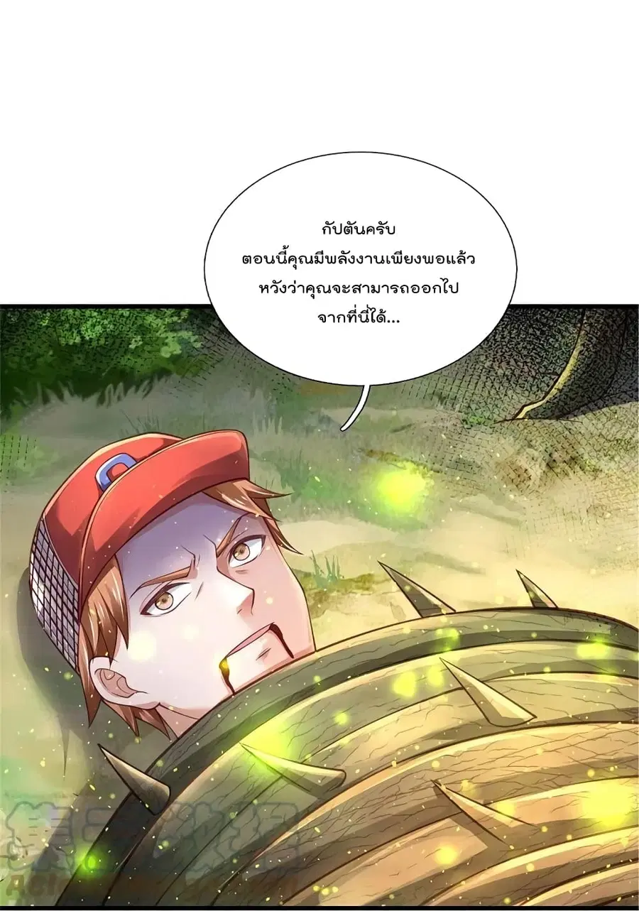 I’m the Great Immortal ตอนที่ 369 หน้า 7