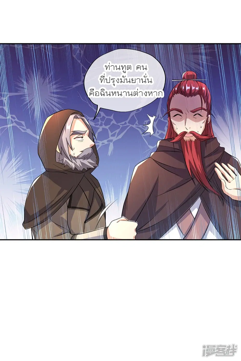 Peerless Battle Spirit ตอนที่ 292 หน้า 25