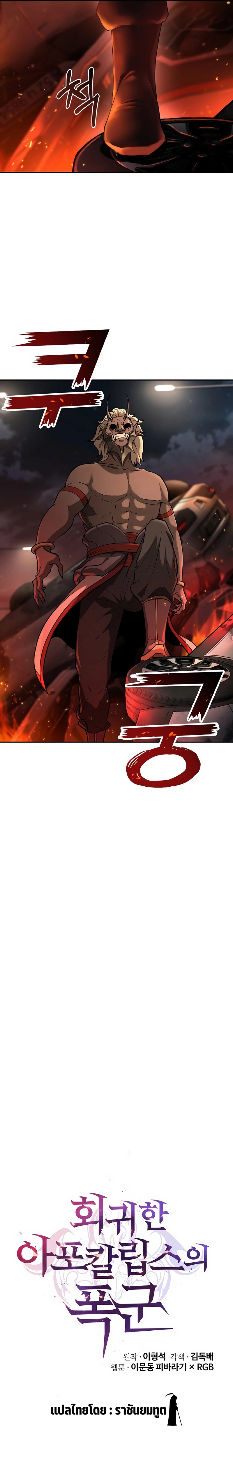 The Return of Apocalypses Tyrant การกลับมาของทรราชแห่งวันสิ้นโลก ตอนที่ 10 หน้า 20