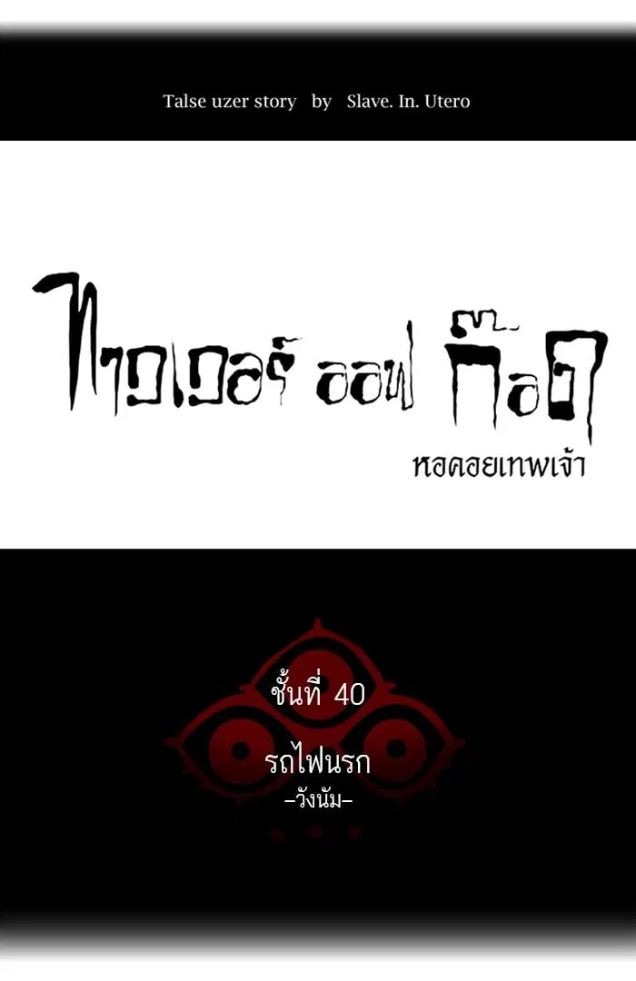 Tower of God ตอนที่ 310 หน้า 15