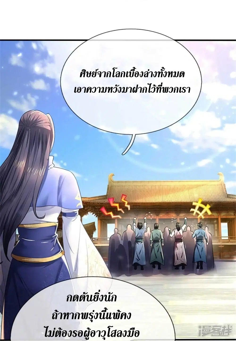 Sky Sword God ตอนที่ 522 หน้า 9