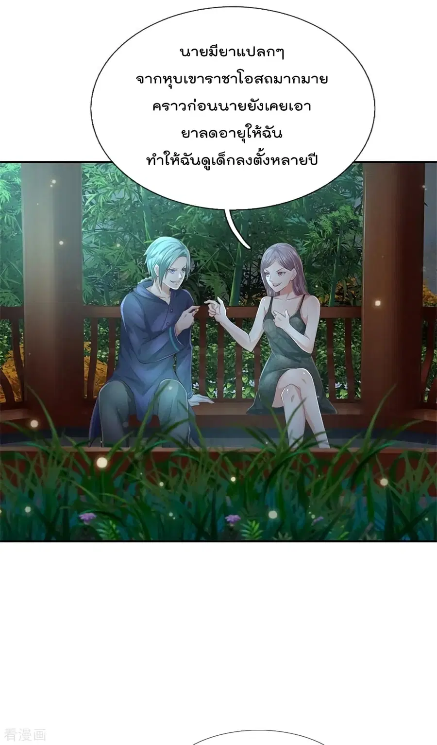 I’m the Great Immortal ตอนที่ 248 หน้า 9