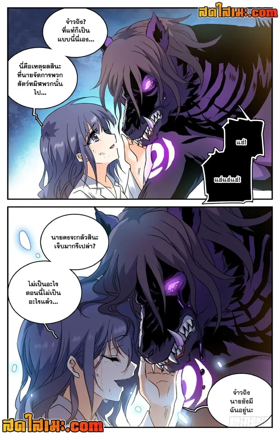 Versatile Mage ตอนที่ 206 หน้า 11