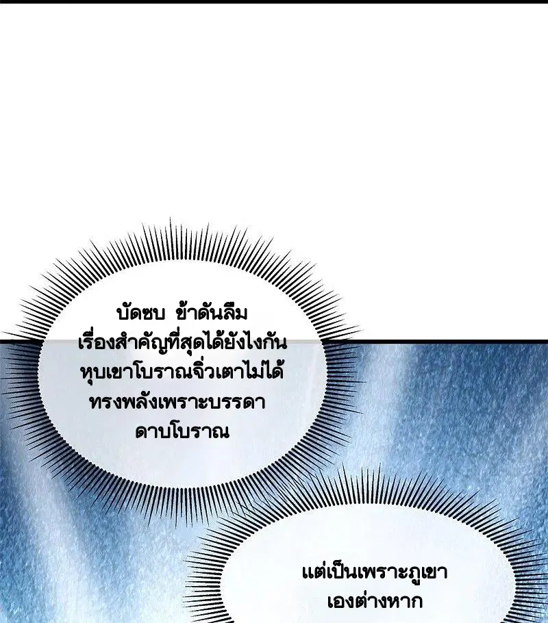 Peerless Battle Spirit ตอนที่ 421 หน้า 40