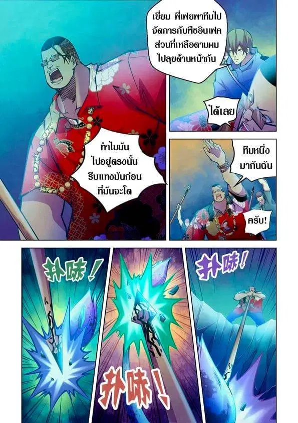The Last Human ตอนที่ 228 หน้า 13