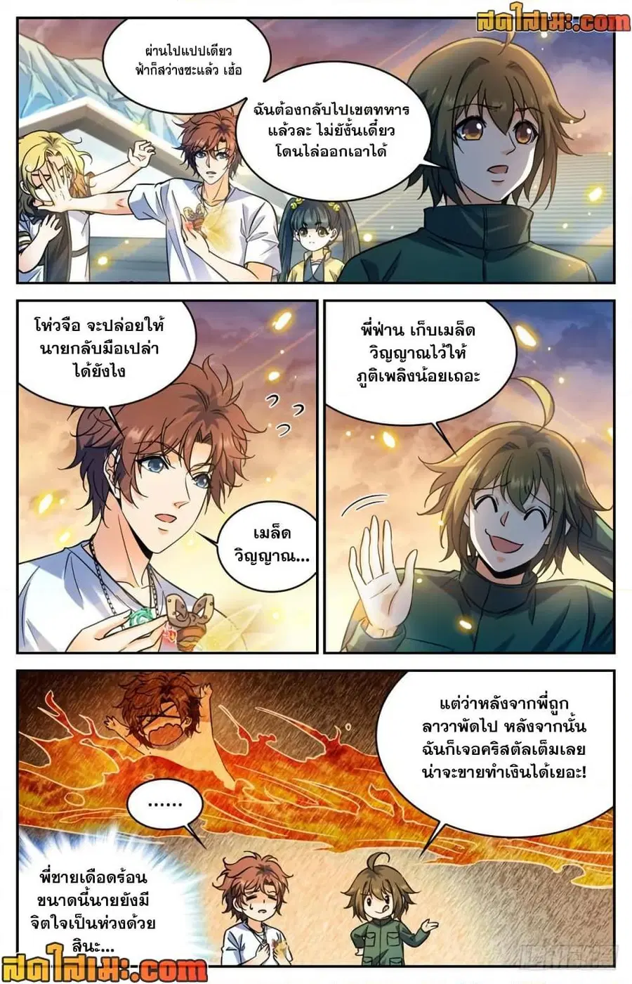 Versatile Mage ตอนที่ 344 หน้า 6