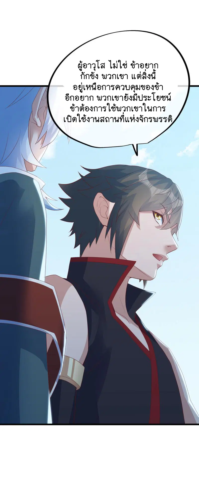 Peerless Battle Spirit ตอนที่ 656 หน้า 20