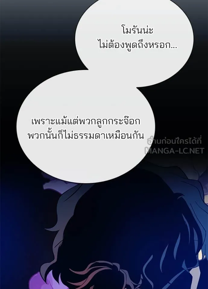 Villain to Kill ตอนที่ 193 หน้า 84