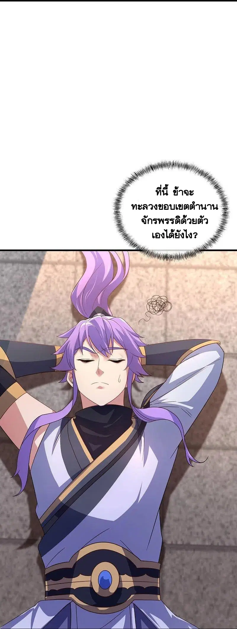 Peerless Battle Spirit ตอนที่ 459 หน้า 53