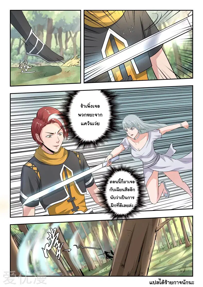 Martial Master ตอนที่ 315 หน้า 9