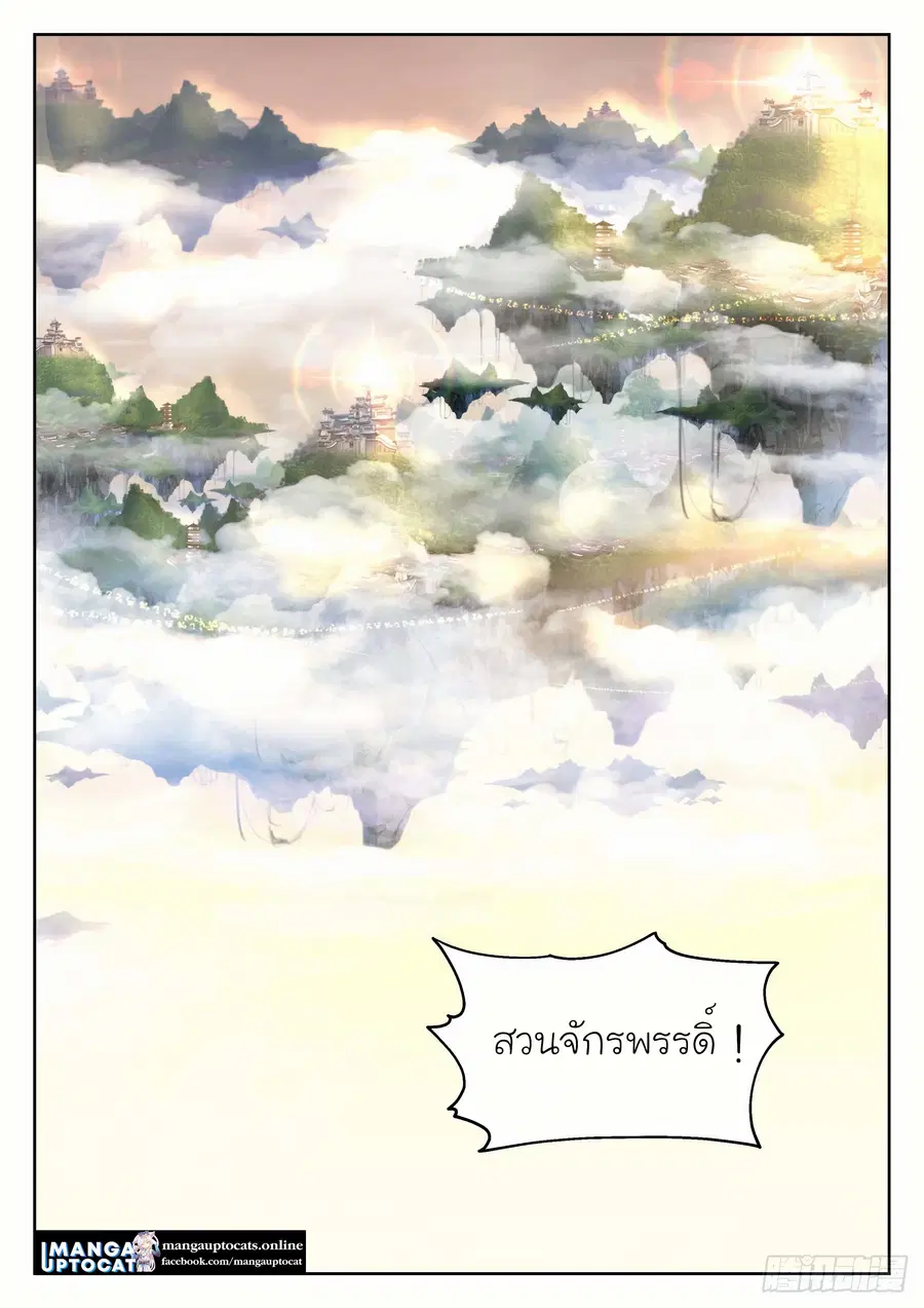 Martial Peak ตอนที่ 1258 หน้า 8