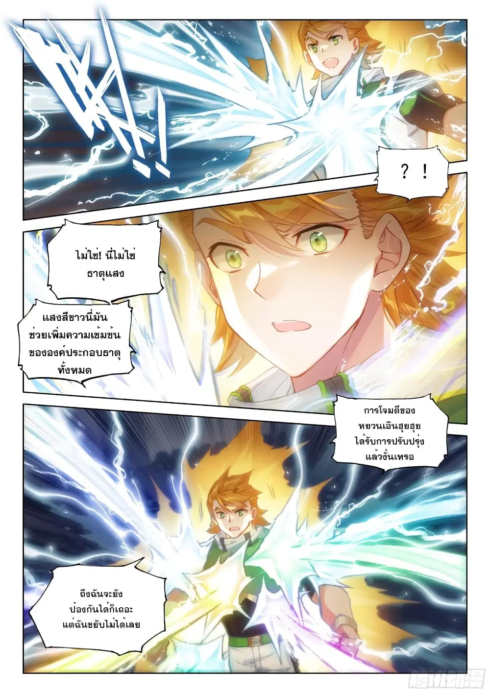 Douluo Dalu IV: Zhongji Douluo ตอนที่ 268 หน้า 9