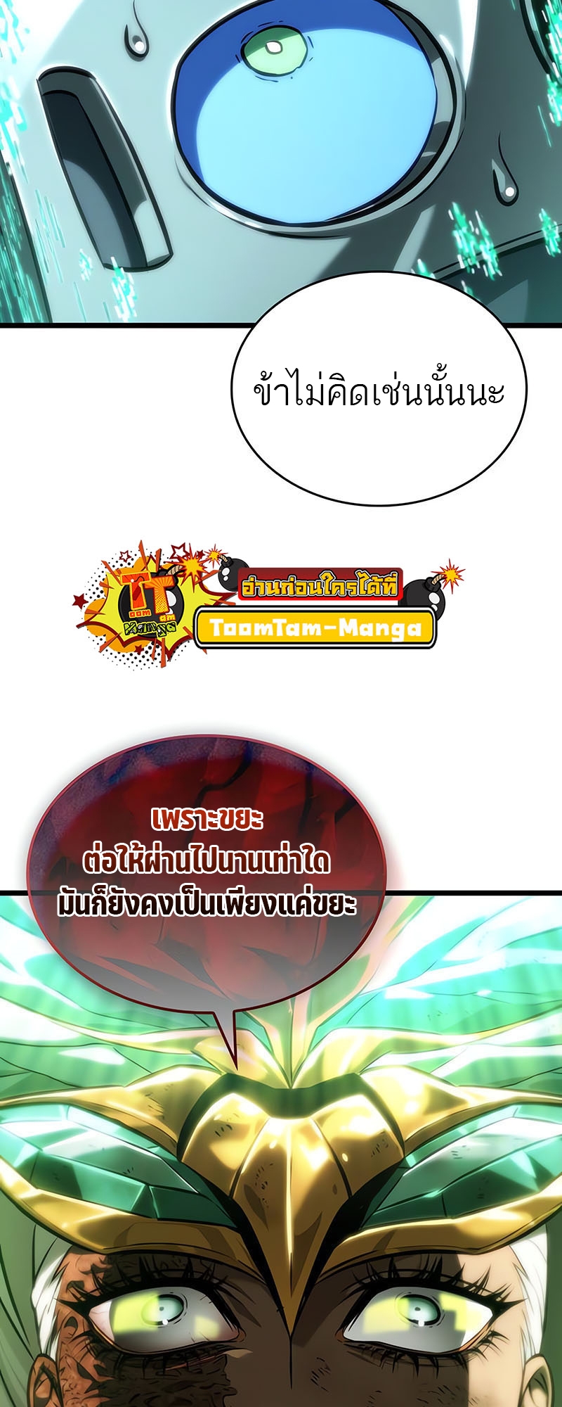 The World After the end โลกหลังการล่มสลาย ตอนที่ 137 หน้า 33