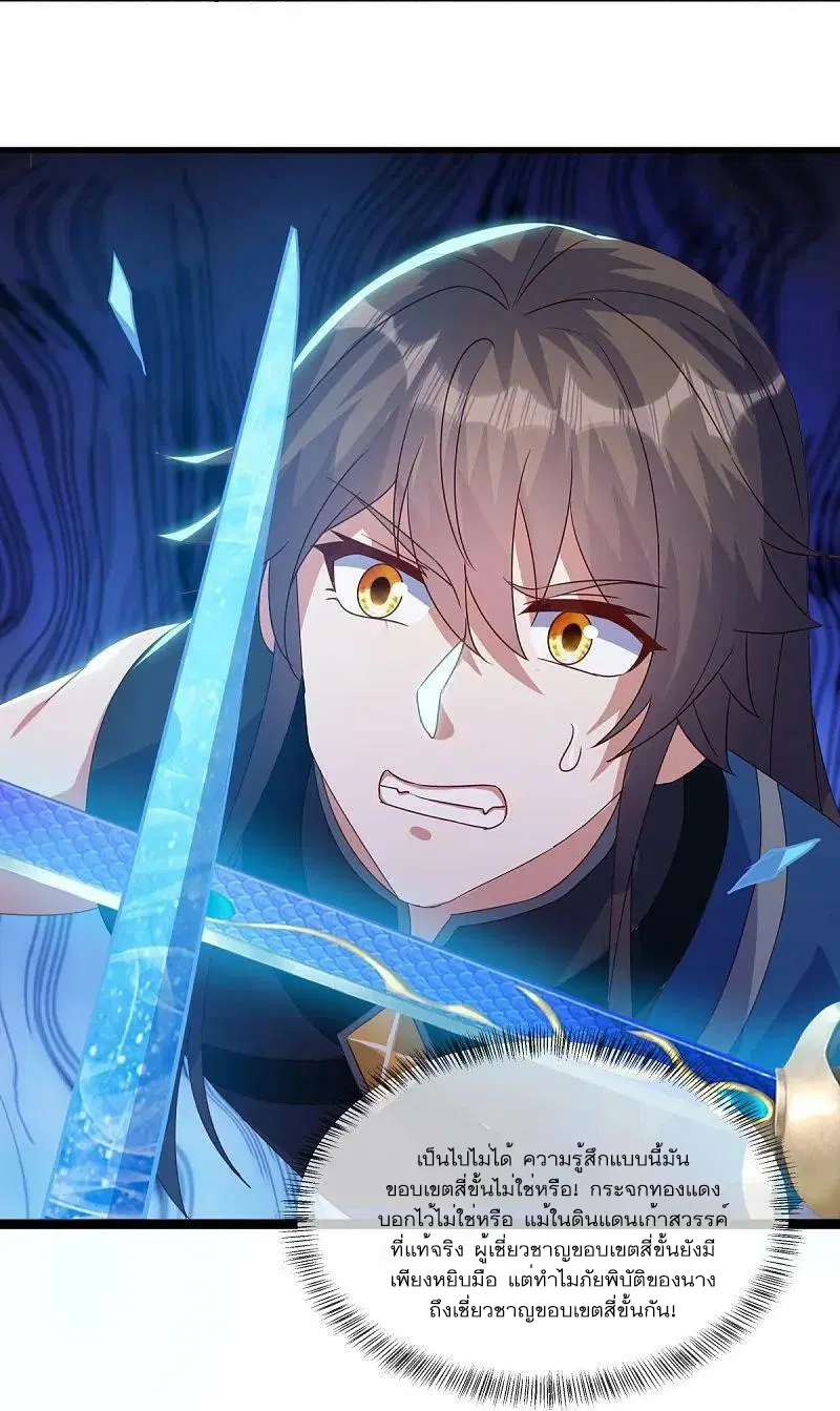 Peerless Battle Spirit ตอนที่ 555 หน้า 20