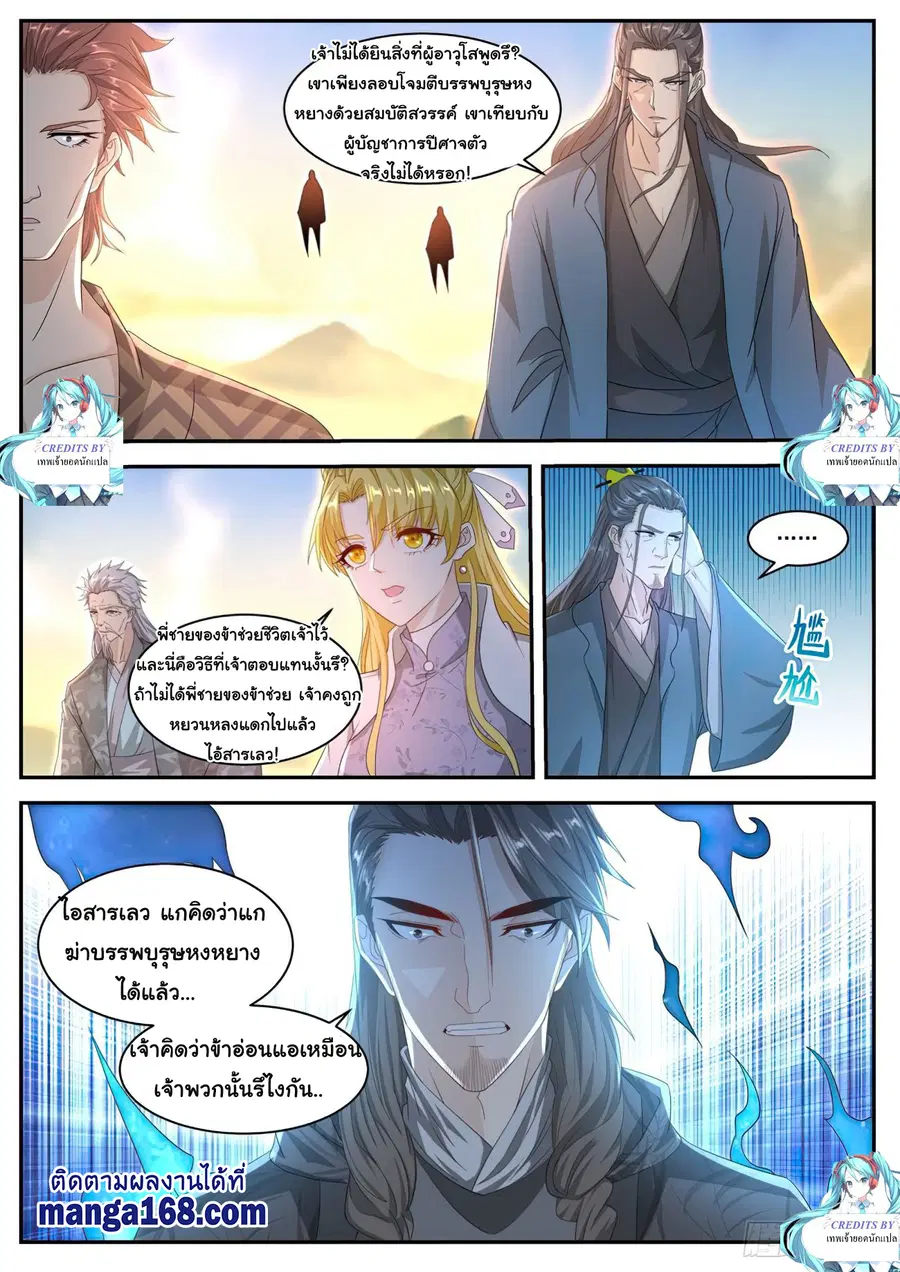 Rebirth Of The Urban Immortal Cultivator ตอนที่ 519 หน้า 9